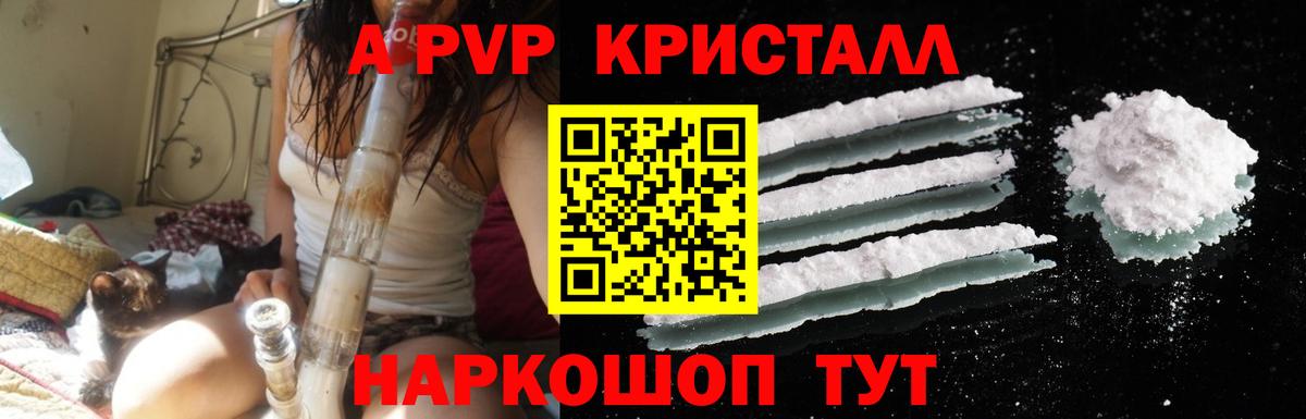 Альфа ПВП крисы CK Видное