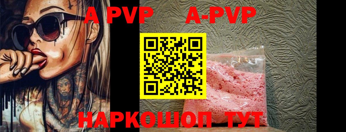 А ПВП Соль  как найти   Видное  Alpha-PVP крисы CK  Вход с VPN 