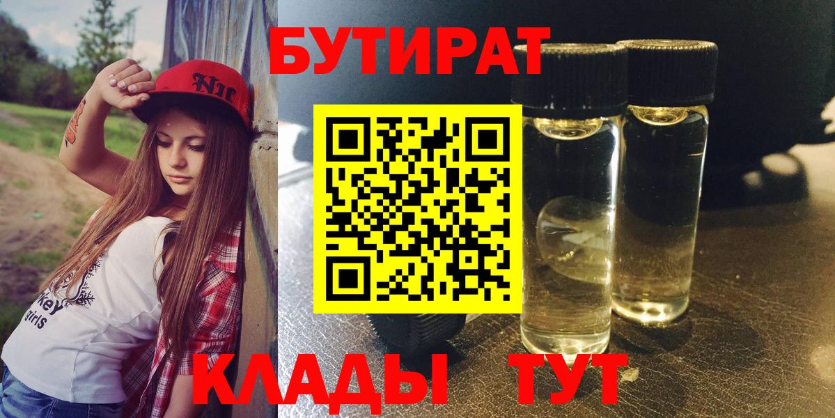 Бутират BDO  Вход с VPN  БУТИРАТ  Видное 