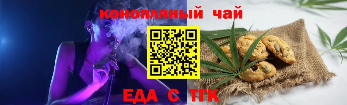 Еда ТГК конопля  Вход с VPN  Видное 