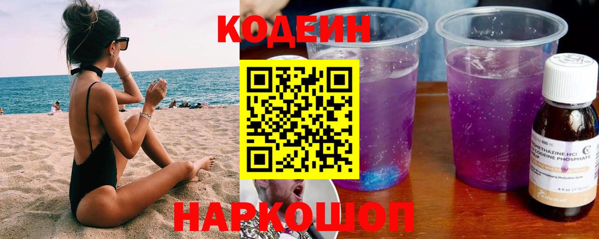Видное  Кодеиновый сироп Lean напиток Lean (лин)  Кодеиновый сироп Lean Purple Drank  Вход с VPN 
