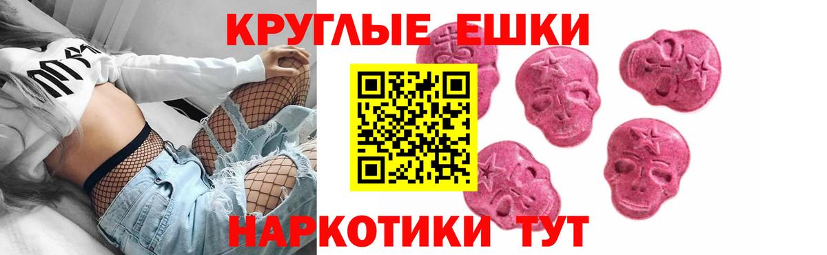 ЭКСТАЗИ  ЭКСТАЗИ круглые  наркотики  Видное  Вход с VPN 