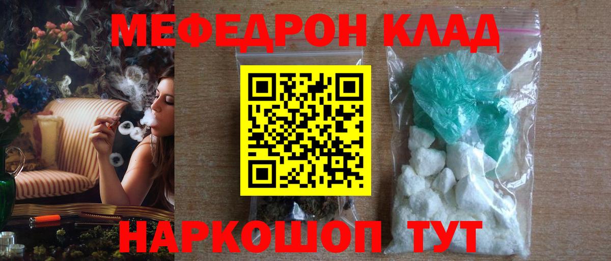 Меф кристаллы Видное