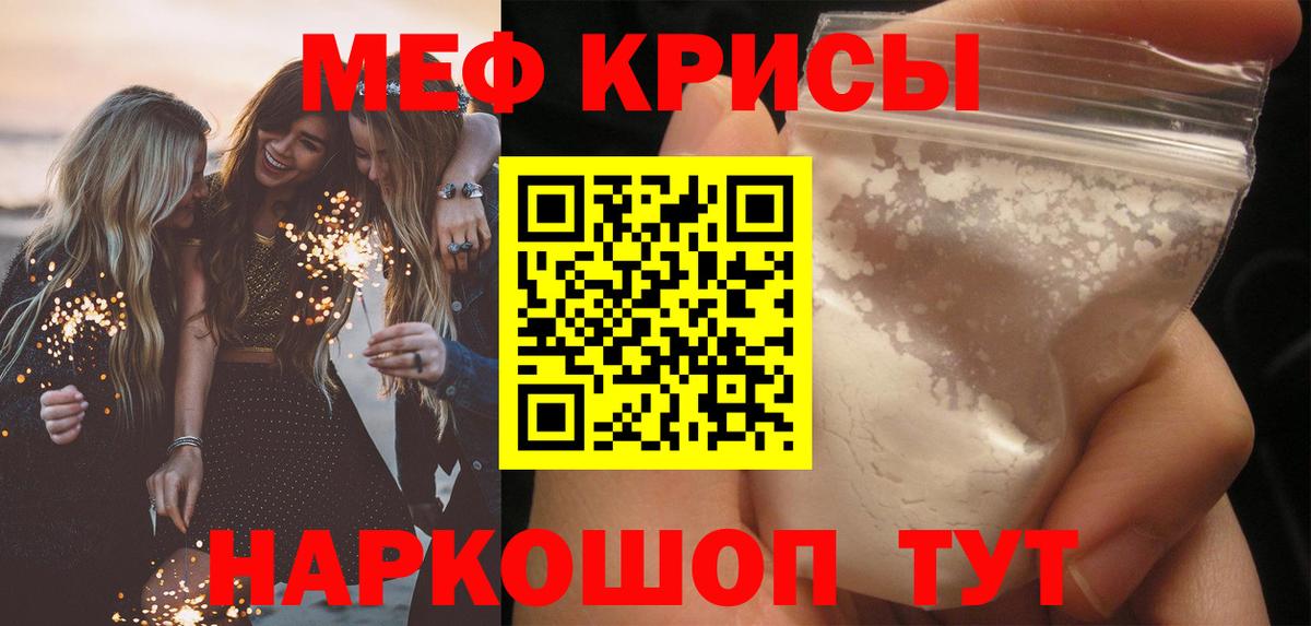 МЕФ мука  Вход с VPN  Мефедрон mephedrone  Видное 