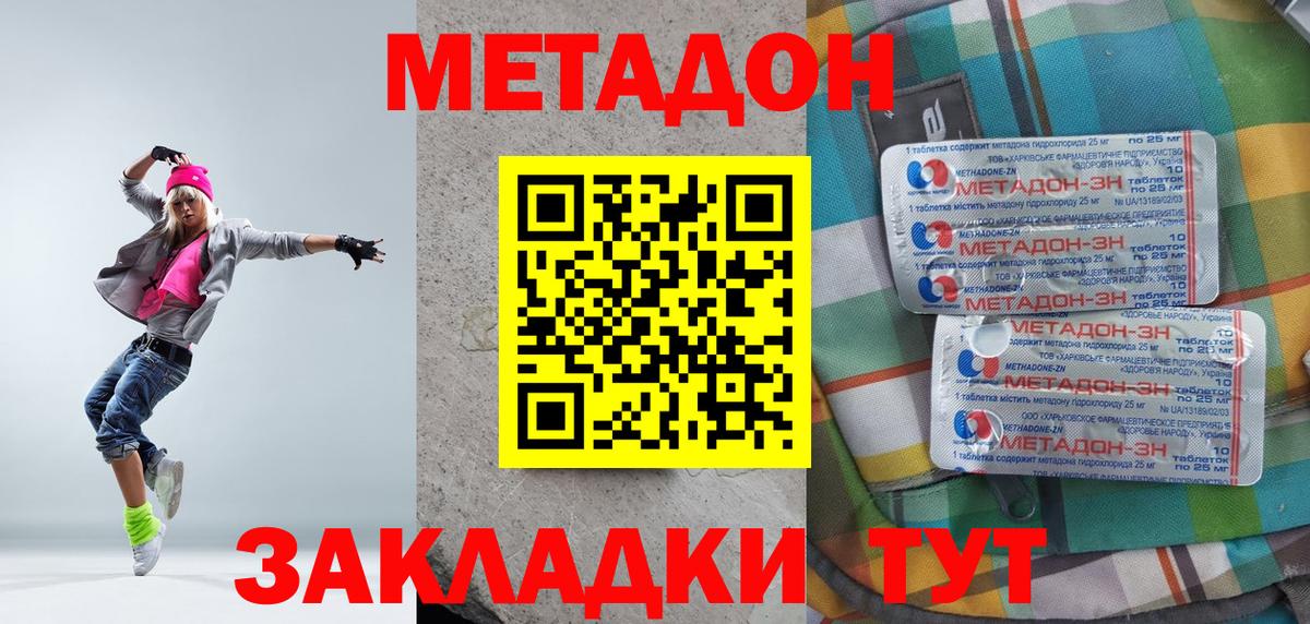 МЕТАДОН белоснежный Видное