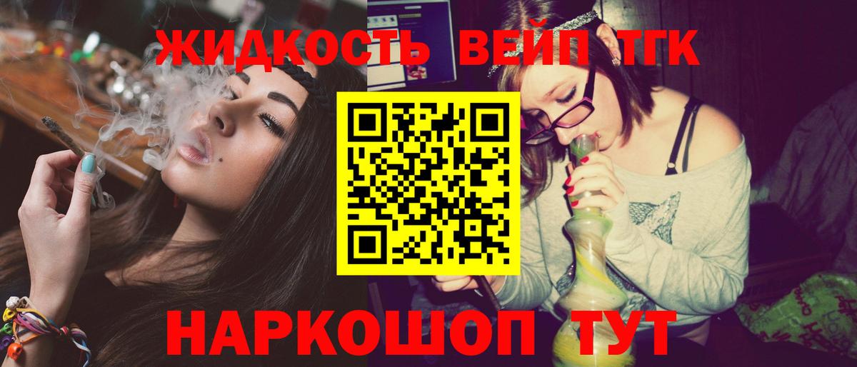 Дистиллят ТГК вейп  ТГК жижа  Вход с VPN  закладка  Видное 